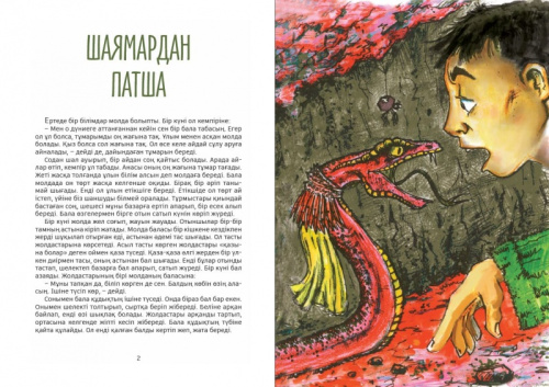 Книга Кайсысы улкен