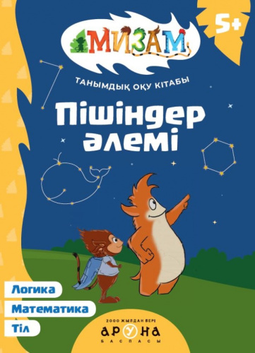 Книга Пiшiндер aлемi