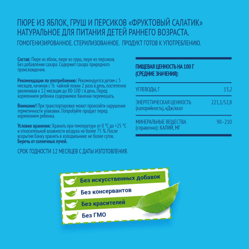 Пюре Фруто Няня яблоко, груша, персик 100 г