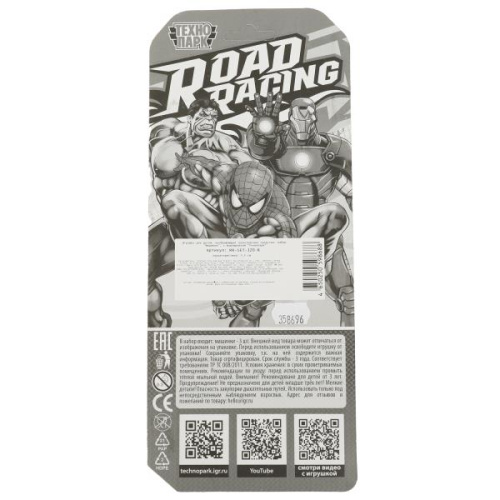 Набор из 3 машин Road racing. Супергерои