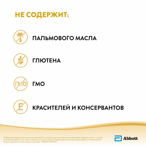 Смесь молочная Similac Gold 3 400 г с 12 месяцев