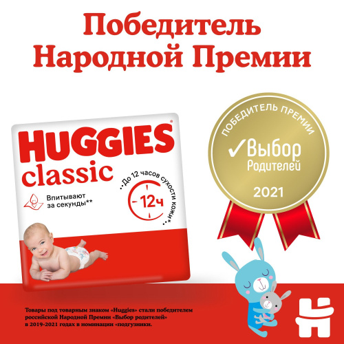 Подгузники Huggies Classic 3 Jumbo 4-9 кг 58 шт