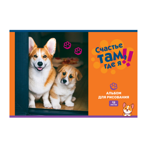 Альбом для рисования 12л. BG Счастье там, где я