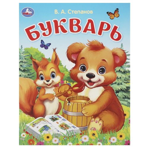 Книга В. А. Степанов. Букварь