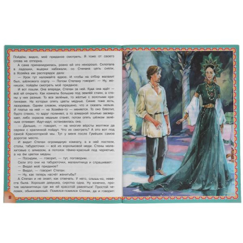 Книга П. Бажов Медной горы хозяйка