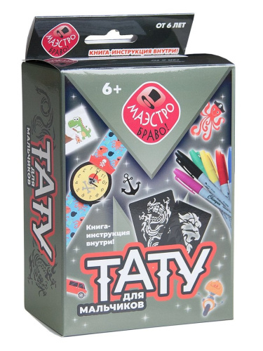 Набор Тату для мальчиков