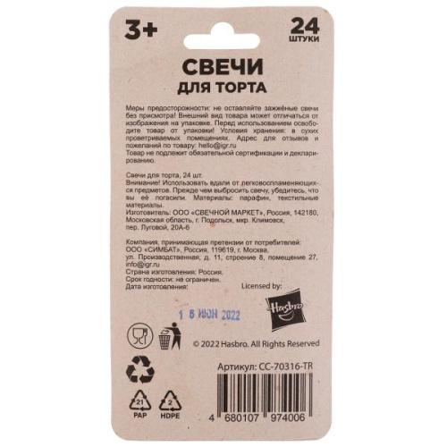 Свечи для торта Трансформеры 24 шт.