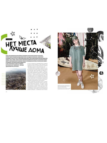 Книга фаната Билли Айлиш