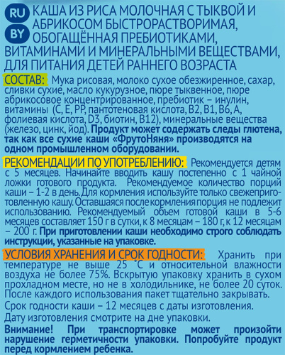 Каша молочная Фруто Няня рисовая с тыквой и абрикосом 200 г с 5 месяцев