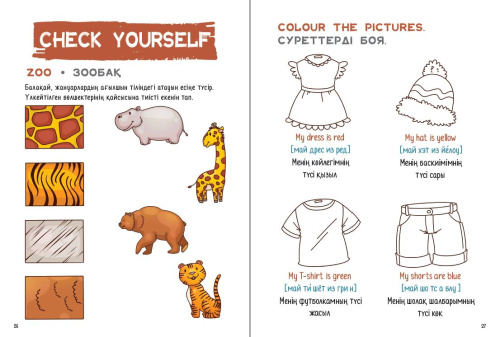 Книга Yйретушi kyрал English  љ2