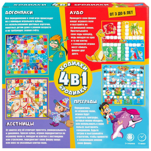 Настольная игра Ходилки-Бродилки 4 в 1