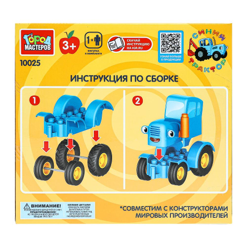 Конструктор Синий Трактор с лошадкой 5дет.