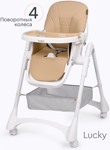 Стульчик для кормления Lucky(бежевый)