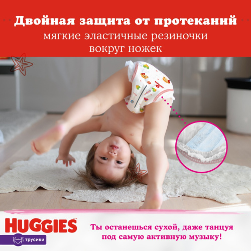 Подгузники-трусики Huggies для девочек 6 15-25кг 14шт