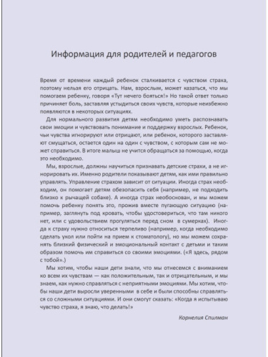 Книга К.Спилман Когда я боюсь