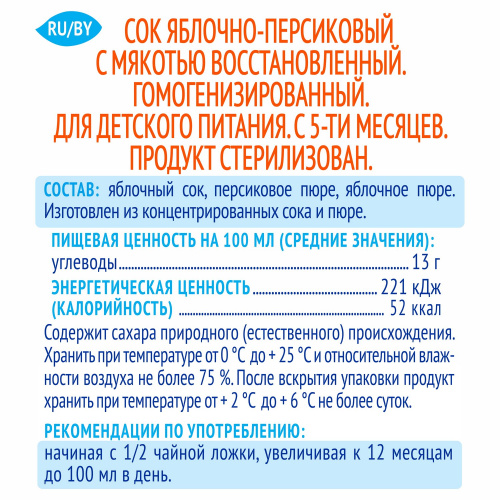 Сок Агуша яблоко, персик с мякотью 200 мл