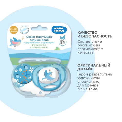 Соска-пустышка МамаТама силиконовая с держателем в голубом цвете