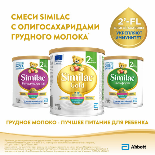 Смесь молочная Similac Изомил с 0 месяцев
