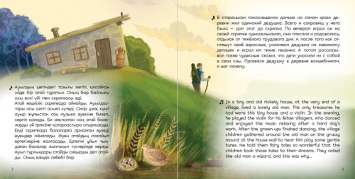 Книга Сикырлы скрипканын ертегiлерi