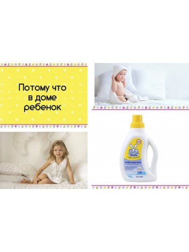 Отбеливатель детский Ушастый Нянь с первых дней жизни 750 мл