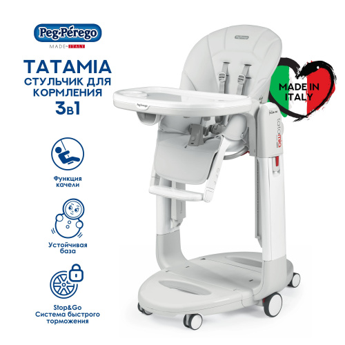 Стульчик Tatamia Peg Perego Follow Me (Latte)