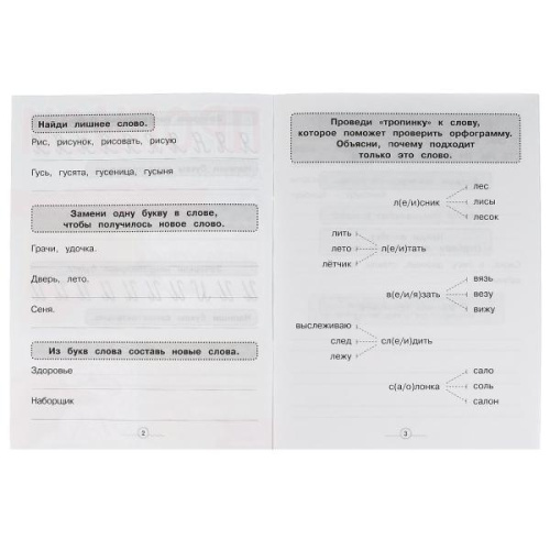 Прописи для начальной школы. Развитие орфографической зоркости.