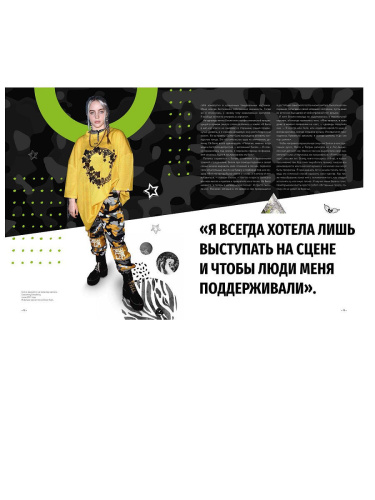 Книга фаната Билли Айлиш
