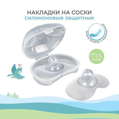 Силиконовые накладки МамаТама на грудь M/L размер 2шт