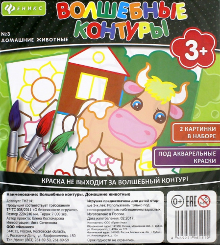 Феникс: Волшебные контуры Домашние животные