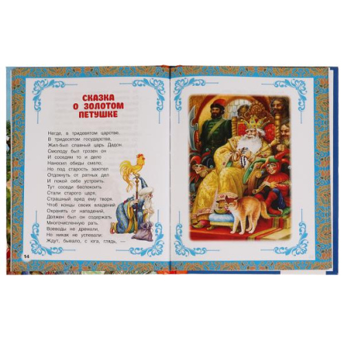 Книга А. С. Пушкин. Сказки детям. Детская библиотека.