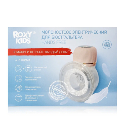 Молокоотсос электрический Roxy-Kids для бюстгальтера, цвет белый