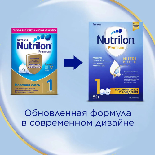 Смесь молочная Nutrilon Premium 1 350г с 0 месяцев