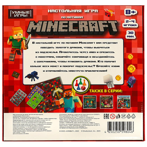Настольная игра-ходилка По мотивам Minecraft