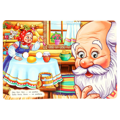 Книжка с глазками. Курочка Ряба