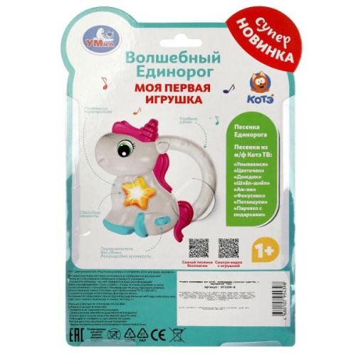 Развивающая игрушка Волшебный единорог