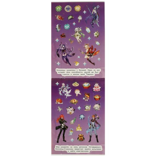 Альбом 100 наклеек Опасное путешествие