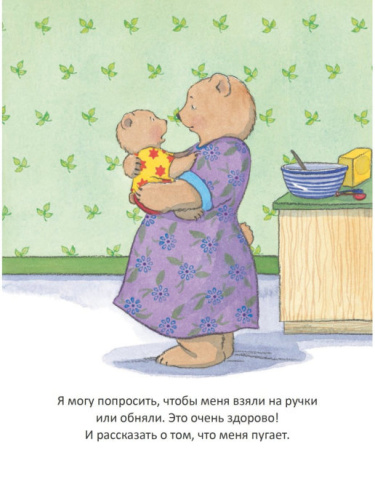 Книга К.Спилман Когда я боюсь
