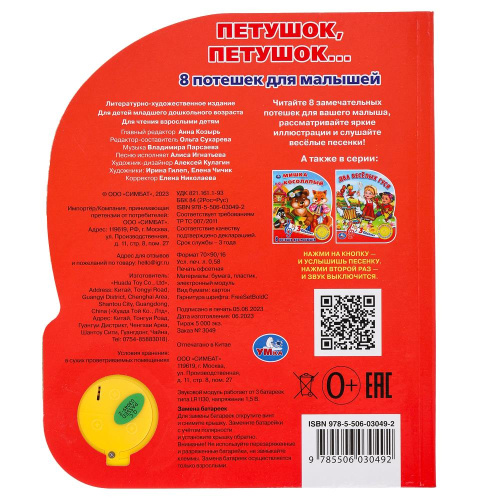 Книжка-музыкальная Петушок, петушок...