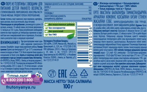 Мясное пюре Фруто Няня из телятины с овощами, 100 гр