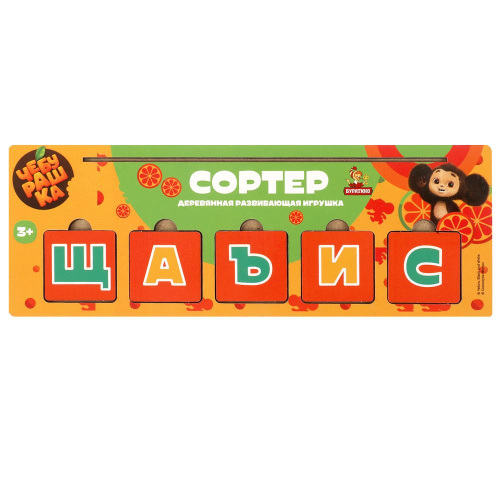 Развивающая игрушка-сортер Чебурашка