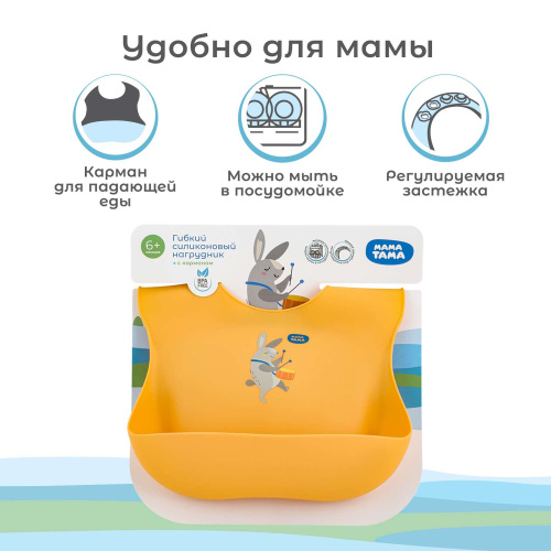Желтый фартук нагрудный силиконовый МАМА ТАМА 6 мес+