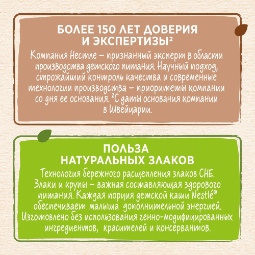 Молочная мультизлаковая каша Шагайка Nestle с воздушными фигурками из пшеницы со вкусом яблока 190гр