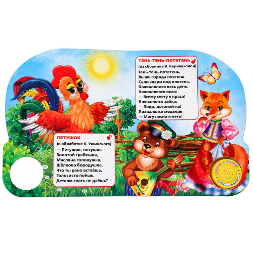 Книжка-музыкальная Петушок, петушок...
