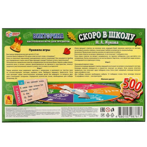 Викторина 500 вопросов. Скоро в школу. М. А. Жуковой