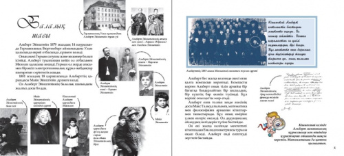 Книга Альберт Эйнштейн