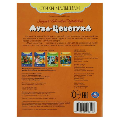 Книга К. И. Чуковский. Добрые сказки и стихи