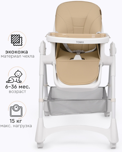 Стульчик для кормления Lucky(бежевый)