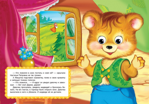 Книга Три медведя с глазками