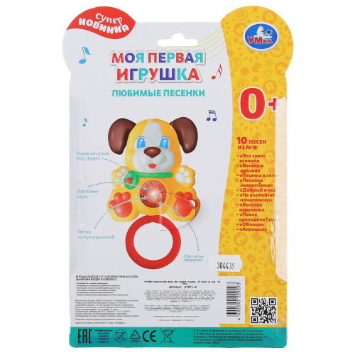 Музыкальный щенок