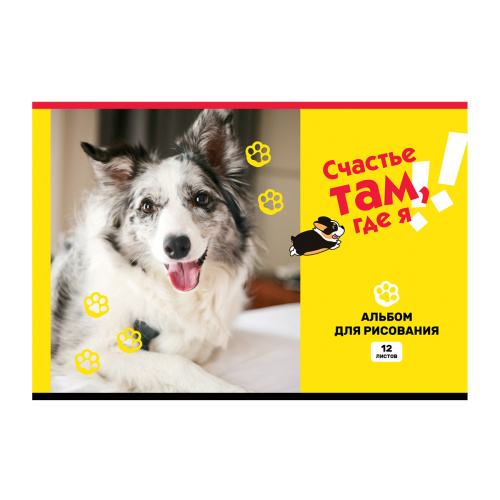 Альбом для рисования 12л. BG Счастье там, где я